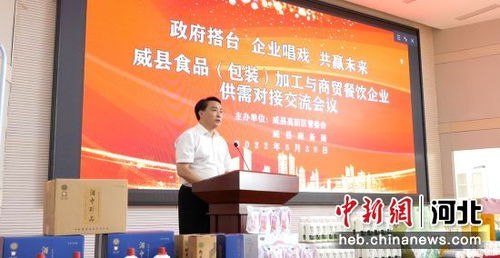 河北威縣舉辦食品加工與商貿(mào)餐飲對接交流活動并組織文化藝術交流活動