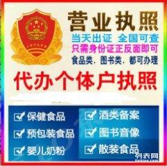大智街個(gè)體戶經(jīng)營(yíng)必備 營(yíng)業(yè)執(zhí)照、食品流通證、餐飲證與代理記賬商務(wù)服務(wù)全攻略
